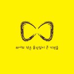 [노란<b>리본</b>] 세월호 희망의 노란<b>리본</b> 디자인 가져가세요~(카카오톡...