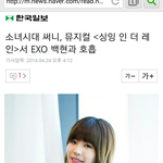 [백현] 응?백현이 뮤지컬 <b>여주인공</b> 써니야