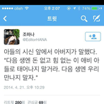 [세월호] <b>싸늘</b>한 시신이 되어 돌아온 아들에게 건네는 아빠의 간절한...