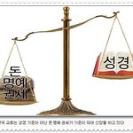 신천지와 개신교의 차이는?