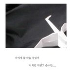 [짤북] 너에게 줄 <b>학</b>을 접었어...