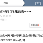 [EXO] 처음에 <b>우스갯</b>소리로 얘기할때가