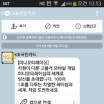 [개빡침] <b>kb</b> 국민카드는 개인정보로 게임초대 하나요?