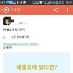 [EXO] 나 <b>세월</b>호에서 살앗다!!!!!!