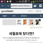 [<b>세월</b>호] 와 진짜 정신나간거 아님?;;