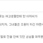 [짤북] 지하철 <b>아저씨</b> 드립..