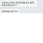 [짤북] <b>수진</b>이 누나와의 쎌카