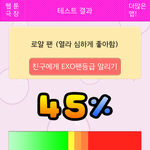 [EXO] 이거다들한번씩해봨ㅋㅋㅋㅋ