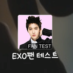 [EXO] <b>어플</b>이름이거임