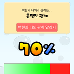 [EXO] 나는백현이랑<b>운명</b>적인관계