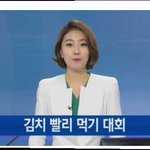 <b>미개</b>한 김치빨리먹기대회