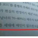 [짤북] 요즘 세대에 <b>애인</b>이 없으면 장애인 이랍니다