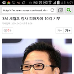 [EXO] 헐...<b>sm</b> 10억 기부