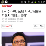 [<b>sm</b>] <b>sm</b>이수만대표 10억기부
