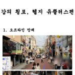 "넌 이미 <b>구입</b>중이다!!!"  나닛!?! 슈퍼갑의 북두의권