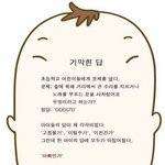 [짤북] <b>초등</b>학생들의 창의력~~~!!