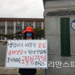 <b>인성교육</b> 포기하려는 광양교육청 각성하라!