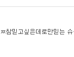 [EXO] 지금 백슈카 이간질하는 년 <b>정체</b>는 얘다 