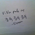 [백현] 4/29 비바폴로!!흔한아이돌의<b>낙서</b>ㅋㅋㅋㅋㅋㅋ