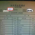 [짤북] 3년차 <b>소방</b>대원월급의 위엄.