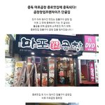 종로맛집 <b>마포</b>곱창 짚불구이 +_+