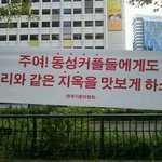 [노가리아] 동성애<b>자들</b>은 지옥으로!