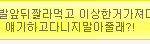 [조언부탁] 이런<b>친구</b> 어떻게해야할까요? 도와주세요ㅠㅠ