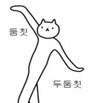 <b>연차</b> 하루가 까이긴 하지만 너무 기뻐서 둠칫 두둠칫 춤이라도 추고...