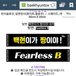 [EXO] 나슬로건만두넷꺼랑백현마을꺼