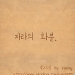 [짤북] 부엉이 만화에 이은 <b>자라</b>만화ㅎㅎ