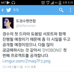 [도경수] 오늘 우리 경수팬들 욕먹느라수고했어...