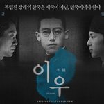 <b>이우</b> 왕자 탄생 백주년 기념 포스터