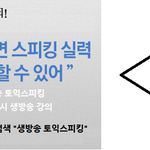 [그웬 토익스피킹] 출제 예측 최신 기출 문제 전격 공개 인기