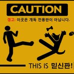 [개독<b>염병</b>쑈] 이곳은 개독판이 아닙니다.