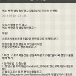 [백현] 스포츠<b>서울</b> <b>신문</b>에 백현이 생일광고 2개