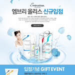 엠브리 올리스 신규 <b>입점</b>