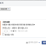 페북인들은 봐주십<b>시오</b>오오오오