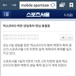 [백현] 백현이 생일 관련 기사^^+기사좌표