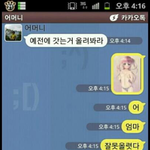 [<b>노가리</b>아] 카톡 망함류