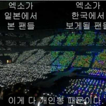 [EXO] <b>연합</b>별로 응원봉하면 엑소가보게될장면