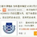 [EXO] 우리23일콘서트추가 <b>트루</b>?