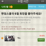 [백현] 팬덤스쿨 투표 하자 <b>서가</b>대에 반영됨
