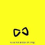 [소주와우유] 소주와 우유사이81편