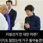 [시사<b>논평</b>] 선 대안 후 사과, 순서 바뀌었다 선거때문?