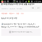 [BAP] 뉴빵에올라온<b>정대현</b>