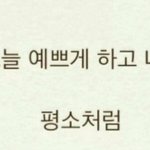 <b>하상욱</b> 시인 시 있잖아요.