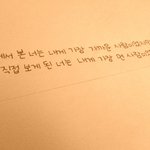 [EXO] <b>현타</b> 손글씨