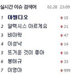 [EXO] 아벨디오사건때 실검1위도찍었잖아ㅋㅋ
