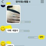 [궁금해요] 카톡有)<b>캐럿</b>반지 받았다고 자랑하는 친구ㅎㅎ