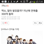 [EXO] 이거보고 7억자랑좀그만하고 꺼져라